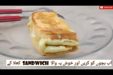 Turkish sweet sandwich | for kids | ترکش سینڈویچ | बच्चों के लिए तुर्की सैंडविच