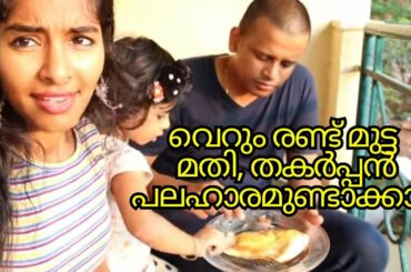 Testing viral cooking recipes|quick egg snack with just 2 eggs|Super Fluffy Souffle|Asvi Malayalam