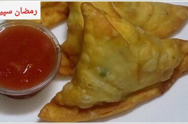 Aloo Samosa Recipe | Ramadan Recipe For Iftar | Healthy Food Kitchen