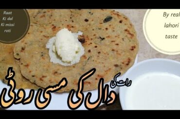 Raat Ki dal Ki missi roti.. Mazadar dal Ki roti. Healthy and tasty recipe. |Save food|.