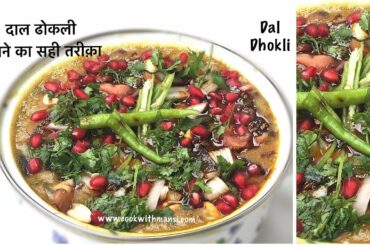 Dal Dhokli | Gujarati Dal dhokli | Lunch and Dinner Recipe | Dal dhokli recipe | Cook with Mansi