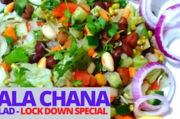 KALA CHANA SALAD | Protein Salad| प्रोटीन सलाद| HEALTHY BLACK CHANA SALAD| WEIGHT LOSS SNACKS Recipe