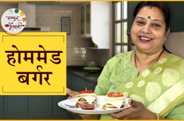 होममेड बर्गर - Homemade Burger | मुलांसाठी नाश्त्याला बनवा पौष्टिक बर्गर | SNACKS Recipe | Archana