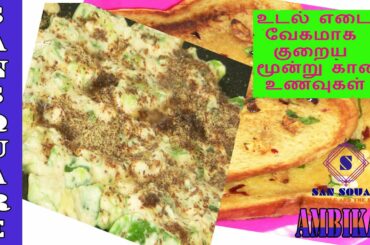 Breakfast Recipes to lose 10 kgs weight fast | Effective and Healthy for weight loss | San square