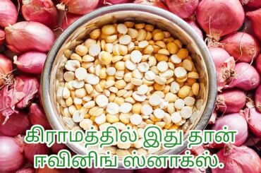 கிராமத்து ஹெல்தி ஈவினிங் ஸ்நாக்ஸ்.|| Village style healthy snacks.