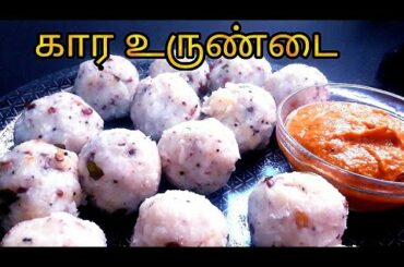 LOCKDOWN SPECIAL/ UPPU URUNDAI WITH KAARA CHUTNEY 👌👌(HOMEMADE  HEALTHY FOOD RECIPES)