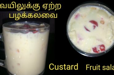 Custard recipe | Fruit custard | Mixed fruit custard at home | Healthy salad recipe | My shelf |