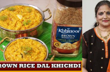 Brown Rice Dal Khichdi||Brown Rice Khichdi||Healthy Lunch & Dinner Recipe||Healthy Brown RiceKhichdi