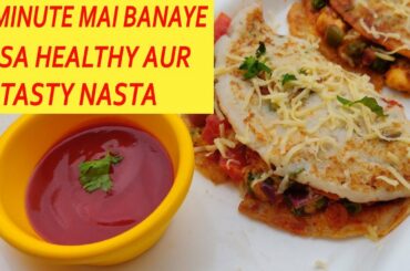 लोखड़ौन मै सिर्फ 10 मिनट मे बनाये ऐसा हेअल्थी नास्ता,  बच्चो और बड़ो के लिए | जरूर बनाये | TASTY BREAK