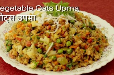 Oats Upma Recipe | Vegetable Oats Upma | Healthy Breakfast Recipe | Weight Loss Recipe | Oats Recipe