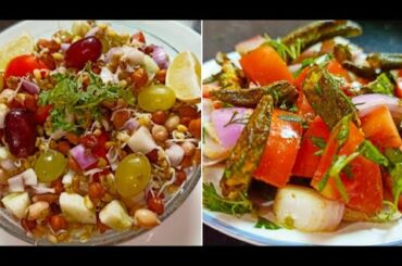 sprouts salad recipe | high protein sprouts salad recipe |  how to make sprouts Salad recipe