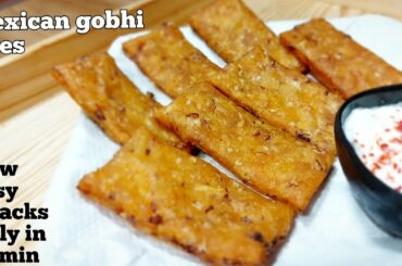 mexican gobhi bites|snacks recipes|new recipe 2020|evening snacks|nashta recipe|tea time snacks|snac