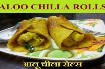 Aloo Chilla Rolls (Delicious,  Healthy and Simple Recipe)