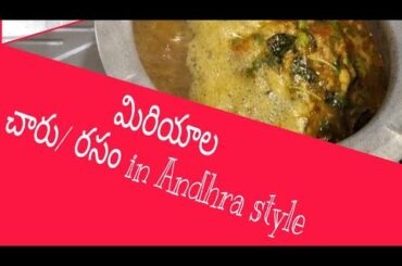 మిరియాల రసం/ చారు/ Rasam is best recipe for digestion/weight loss