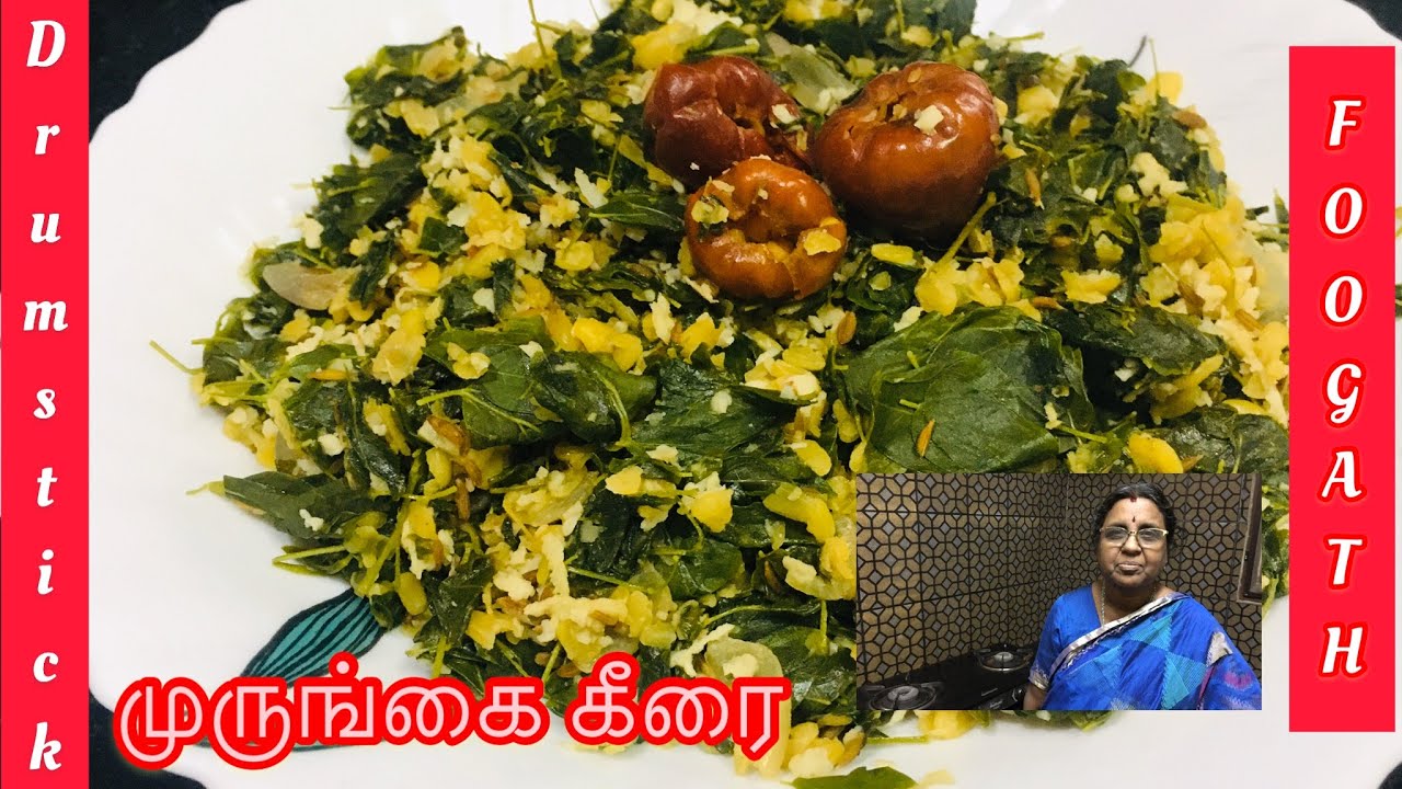 எண்ணெய் சேர்க்காமல் முருங்கை கீரை பொரியல் | DRUMSTICK LEAVES FOOGATH | WITHOUT OIL | HEALTHY RECIPES எண்ணெய் சேர்க்காமல் முருங்கை கீரை பொரியல் | DRUMSTICK LEAVES FOOGATH | WITHOUT OIL | HEALTHY RECIPES