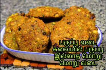 Healthy & Crispy evening snacks recipe| மொறு மொறு வடை| Green peas vada recipe| Tea time snacks