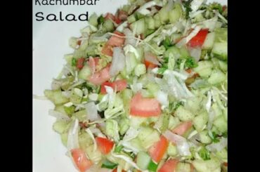 Salad||Healthy Kachumber salad ||Ramzan recipe 2020