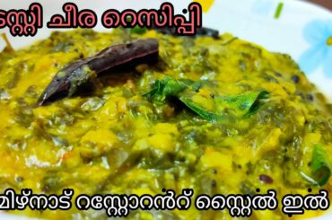 Summer Healthy ചീര റെസിപ്പി- Eng Subtitles/ Quarantine Cheera Recipe