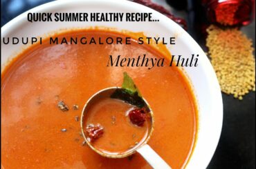 Menthya huli recipe | Methi rasam with coconut | healthy summer recipe | Fenugreek rasam |