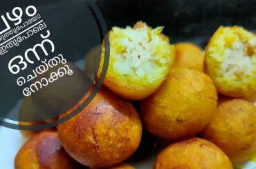 Healthy Banana Snack Recipe Malayalam