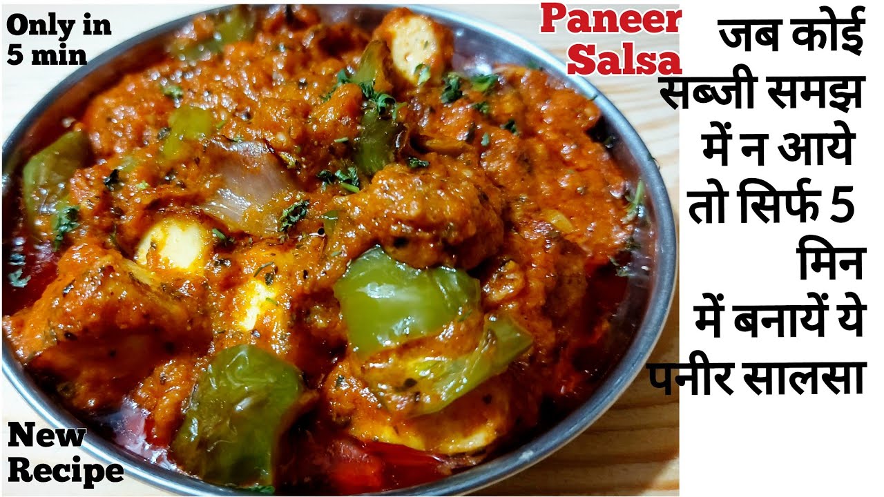 Paneer salsa|new recipe 2020|dinner recipes|lunch recipes|paneer recipes|sabji recipe|dinner ideas Paneer salsa|new recipe 2020|dinner recipes|lunch recipes|paneer recipes|sabji recipe|dinner ideas