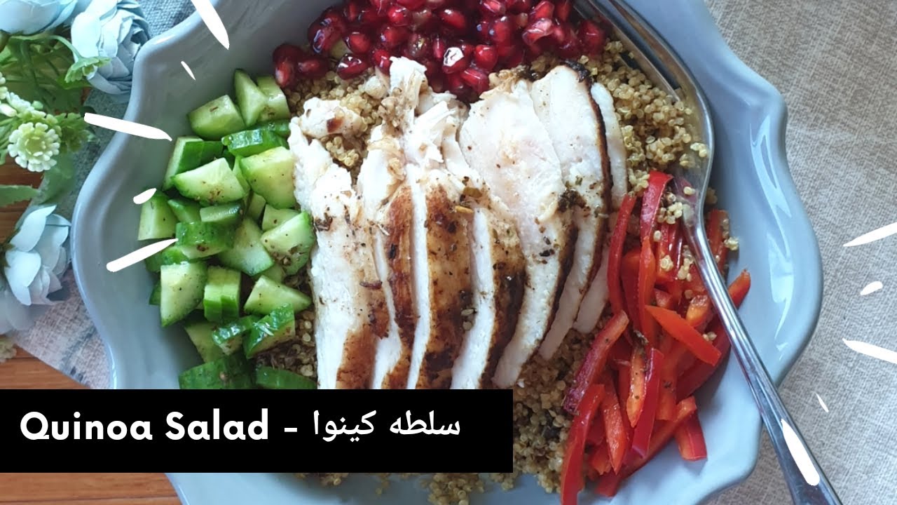 Quinoa Salad with Chicken – سلطه كينوا مع صدور فراخ Quinoa Salad with Chicken - سلطه كينوا مع صدور فراخ