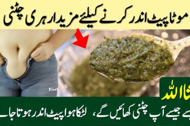 🔴 How To lose belly Fat Fast With Chatni Recipe & Weight Loss Recipe in Urdu / Hindi