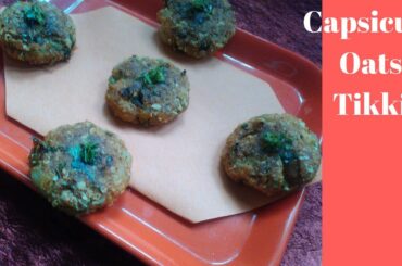 Capsicum Oats Tikki|Shimla Mirch Oats Tikki|Healthy Snack Recipe