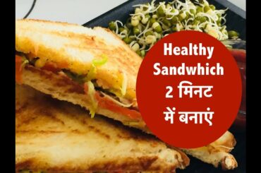 झटपट बनाएं बच्चों के लिए पौष्टिक नाश्ता | Veg Sandwich | Sandwich Recipe | COOK WITH PREETI