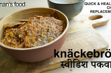 Knäckebröd (Crispbread) Recipe| स्वीडिश पकवान रेसिपी | Healthy Quarantine