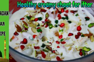 Healthy creamy chaat for iftar| Fruit cream recipe| Iftar recipe|Ramadan recipes|Easy dessert recipe