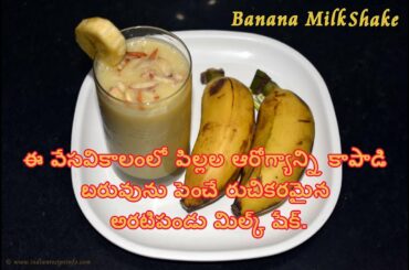Banana Milkshake Recipe, Banana Milkshake healthy, Banana Smoothie, Banana Milkshake before Workout