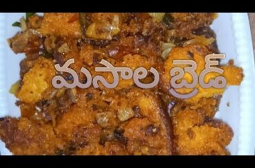 మసాలా బ్రెడ్// breakfast recipe for kids//Softy and healthy food...