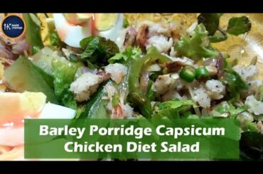 Capsicum Chicken Barley Porridge Diet Salad For Weight Loss | Healthy Bell Pepper Salad For Diet