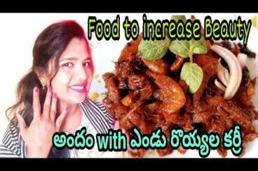 How to get Beauty with Royyala kura Recipe | Healthy lockdown food #cooking | RajithaMyUniqueChannel
