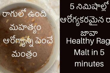 Ragi java | ragi malt | healthy recipes |sweet ragi Java | kids healthy recipes