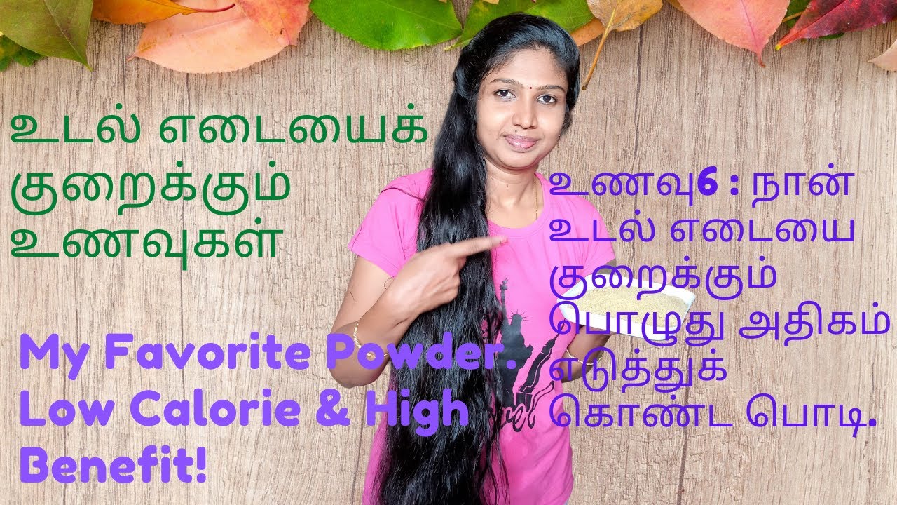 High Nutrition Powder For Weight Loss | Healthy diet food for Weight loss in Tamil #Nithishfamily High Nutrition Powder For Weight Loss | Healthy diet food for Weight loss in Tamil #Nithishfamily