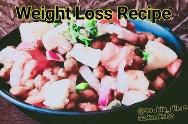 Protein Rich Salad - Weight loss Recipe || Bengal Gram chaat ||Diet Chaat