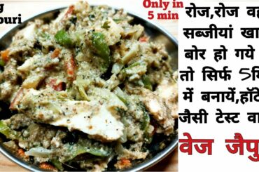 mix veg jaipuri|dinner recipes|new recipes 2020|lunch recipes|sabji recipe|vegeterian recipes|dinner