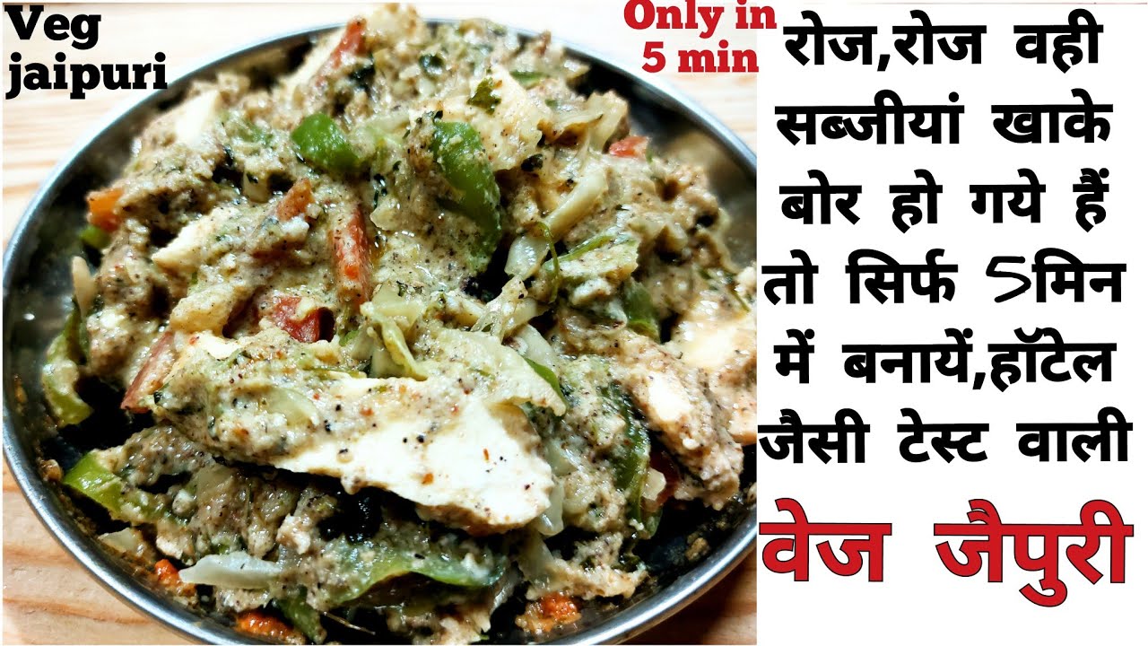 mix veg jaipuri|dinner recipes|new recipes 2020|lunch recipes|sabji recipe|vegeterian recipes|dinner mix veg jaipuri|dinner recipes|new recipes 2020|lunch recipes|sabji recipe|vegeterian recipes|dinner