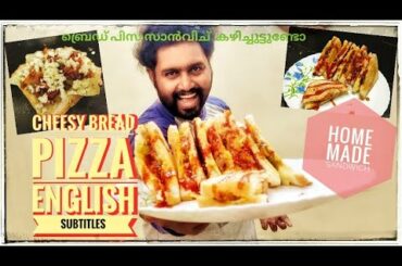 CHEESY BREAD PIZZA 😍 | HOME-MADE food | Easy Snack recipe | with English Subtitles | പൊളി സാനം