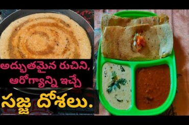Healthy breakfast recipe sajja dosa.