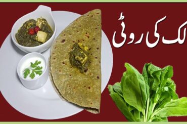 palak ki roti banane ka tarika by Aqmeal, Palak rooti recipe