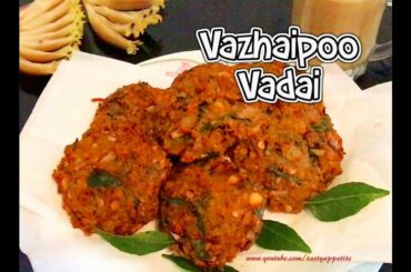 Vazhaipoo Vadai Recipe | வாழை பூ வடை | Crispy Tea time Snack Recipe