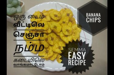 Banana Chips/ Healthy Snack/ Easy recipe/ lazy home maker