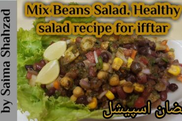 Mixed beans salad | mexican salad with chatpata style | the best healthy salad recipe