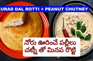 Urad dal cake | Dibba rotti recipe with palli chutney | Healthy breakfast Recipe | Nagamani Kitchen