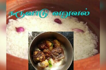 கருவாடு வறுவல் ///simple dry fish fry////