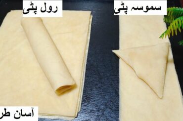 Homemade Samosa Patti and Roll Patti | Make and Freeze Iftar Recipes