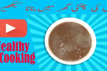 Imli ki chatni Recipe in URDU/HINDI | Healthy Cooking Recipe